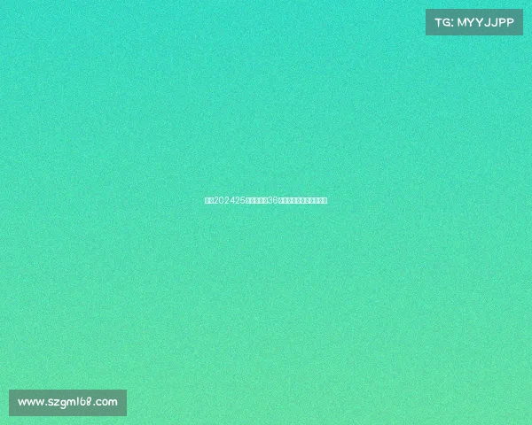 欧冠202425赛季扩军至36队新赛制解析及影响展望