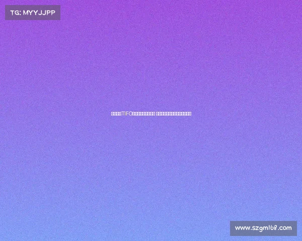 成都亚冠TIFO激发威斯特法伦回忆 周末浙江赛场也有精彩值得期待